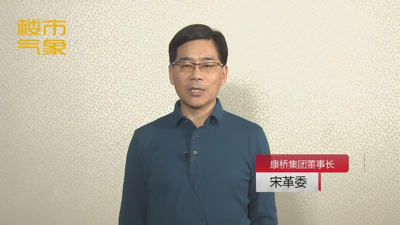 康桥集团董事长宋革委通过楼市气象给大家拜年啦