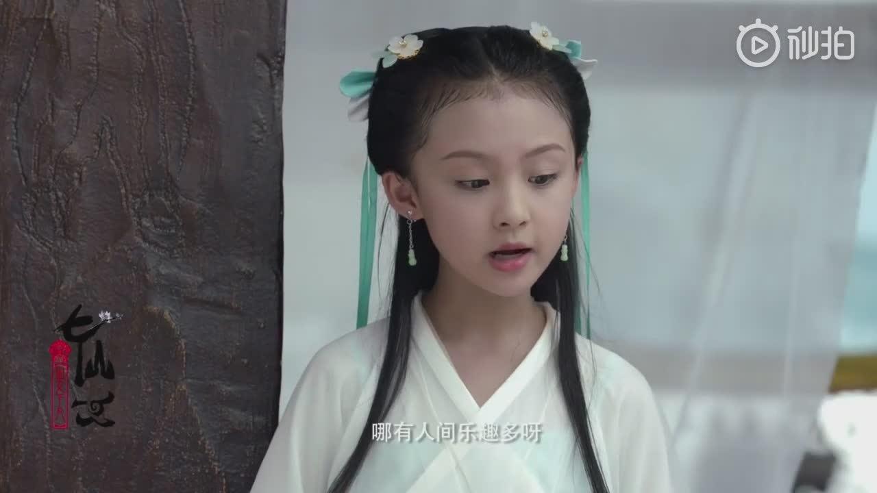 小戏骨七仙女花絮:爱照镜子的五公主青儿周漾玥cut