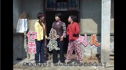 黑毛张明侠江涛民间小调视频在线观看 西瓜视频