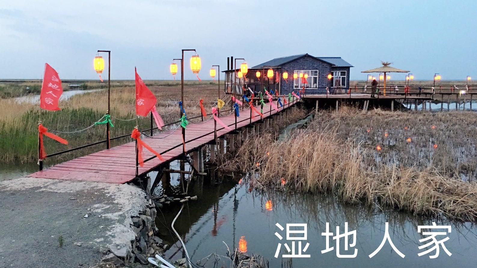 绿水青山就是金山银山---哈拉海湿地人家