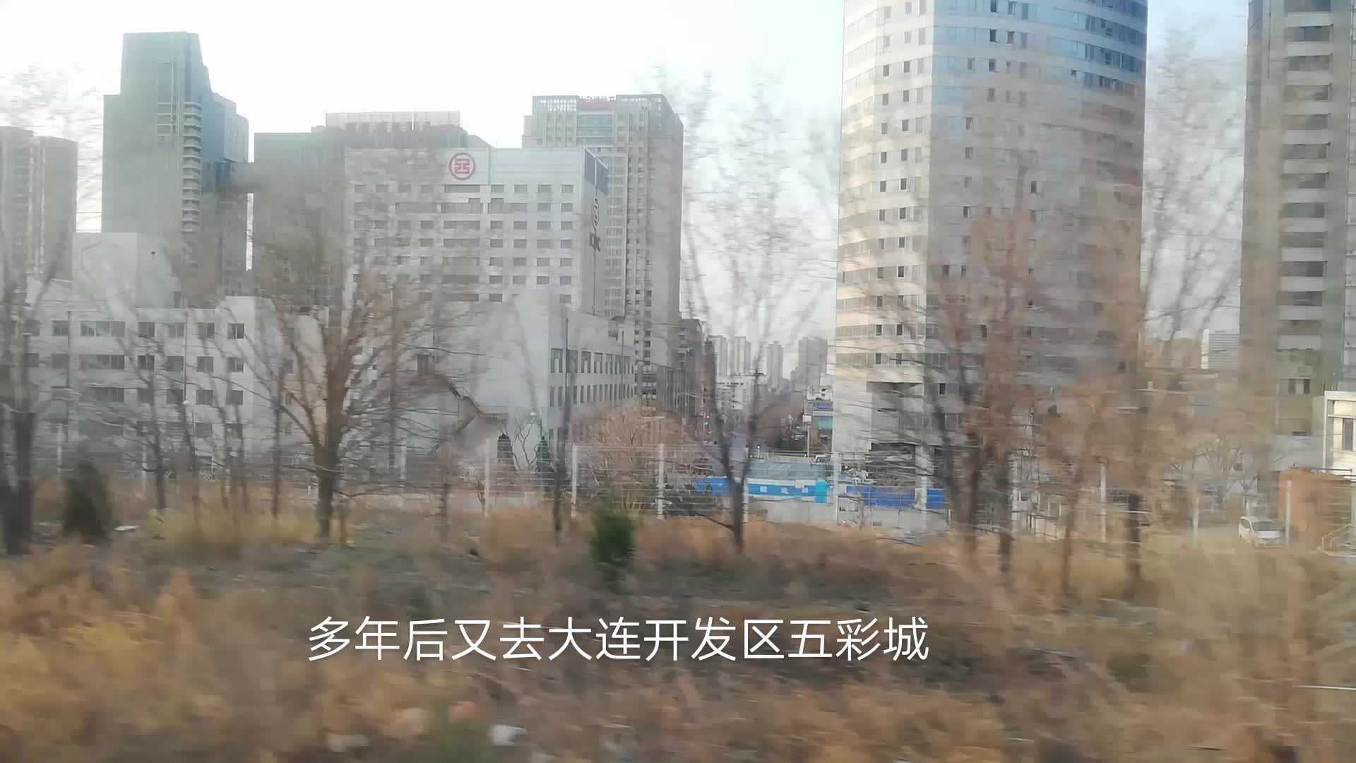 花开的时候,大连开发区五彩城故地重游,别有风味