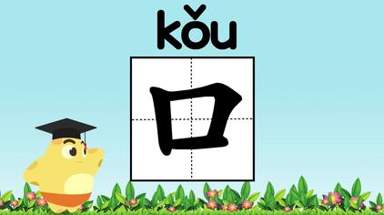 幼儿教学识字视频视频在线观看 - 西瓜视频