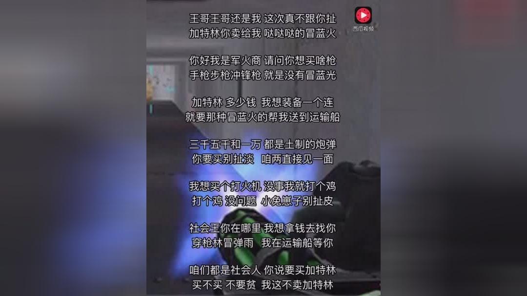 喊麦酷酷的滕和社会王对话,哒哒哒冒蓝火