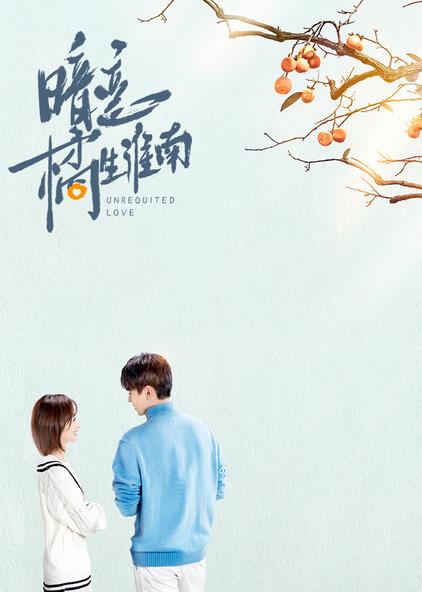 李木戈主演:胡一天 胡冰卿 张逸杰 刘美含 刘佳 邓尚简介:年幼的洛枳