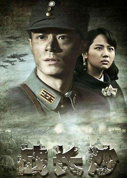 32集全战长沙普通话版电视剧/2014/中国大陆导演:孔笙 张开宙主演