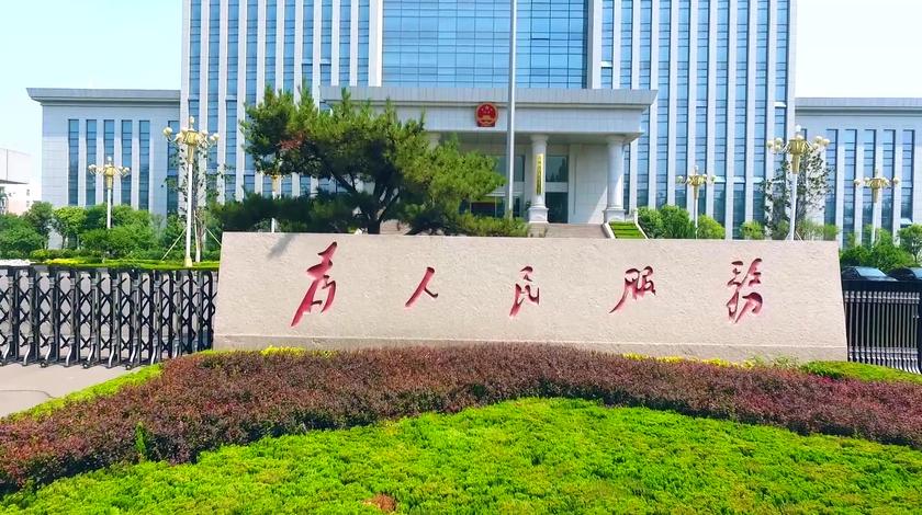 山东省人民检察院