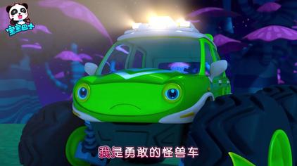 02:32宝宝巴士动画宝宝巴士疯狂怪兽车—怪兽车也爱探险,突破大都市