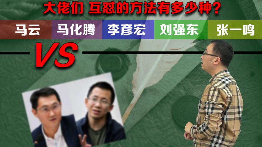 马化腾张一鸣等IT大佬互怼有几种方法？李永乐老师讲欧拉信封问题