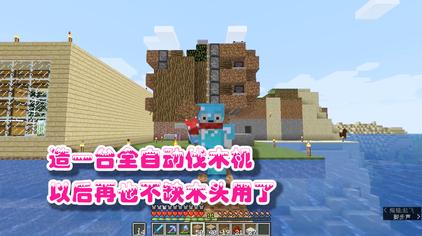 Minecraft全自动伐木机 西瓜视频