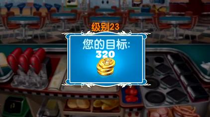 Cooking Fever攻略 西瓜视频