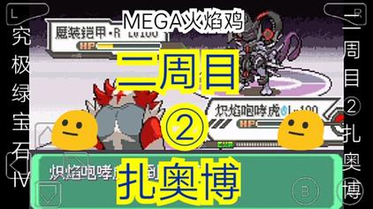 口袋妖怪究极绿宝石 二周目 扎奥博 西瓜视频