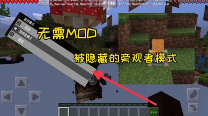 Minecraft怎么变成观察着模式 西瓜视频