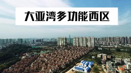 870次观看·1年前惠州大亚湾西区性价比之王荣盛御湖观邸看房弟唐建00