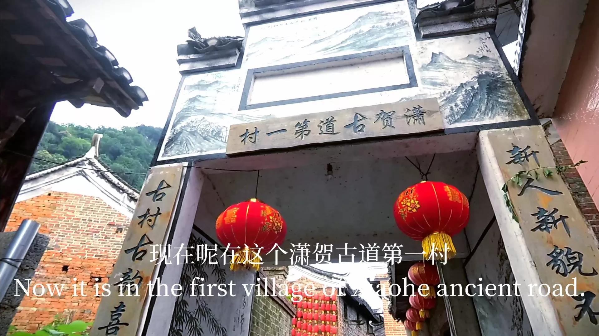 贺州富川潇贺古道第一村!岔山村!曾出过28个进士一个状元