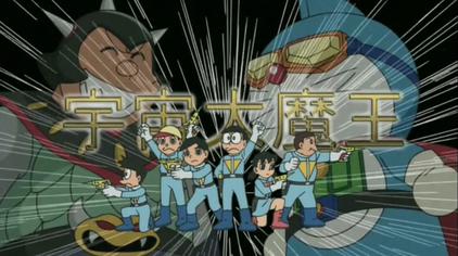 哆啦a梦宇宙大魔神 西瓜视频