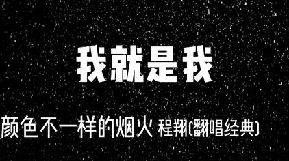10宝宝荣的小迷妹张国荣热61情演唱会压轴篇《我》:我就是我,是颜色