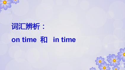 be on time的中文意思 - 西瓜视频