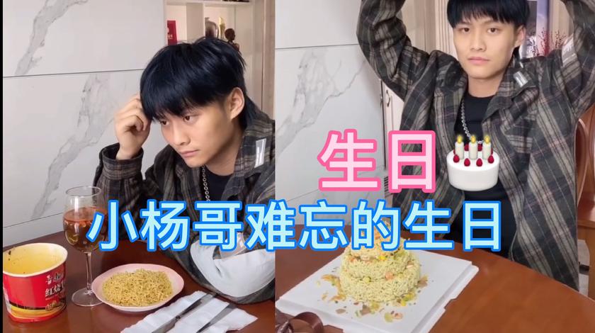 搞笑视频～今天俩人生日,没想到大杨哥准备了一个这样的生日蛋糕