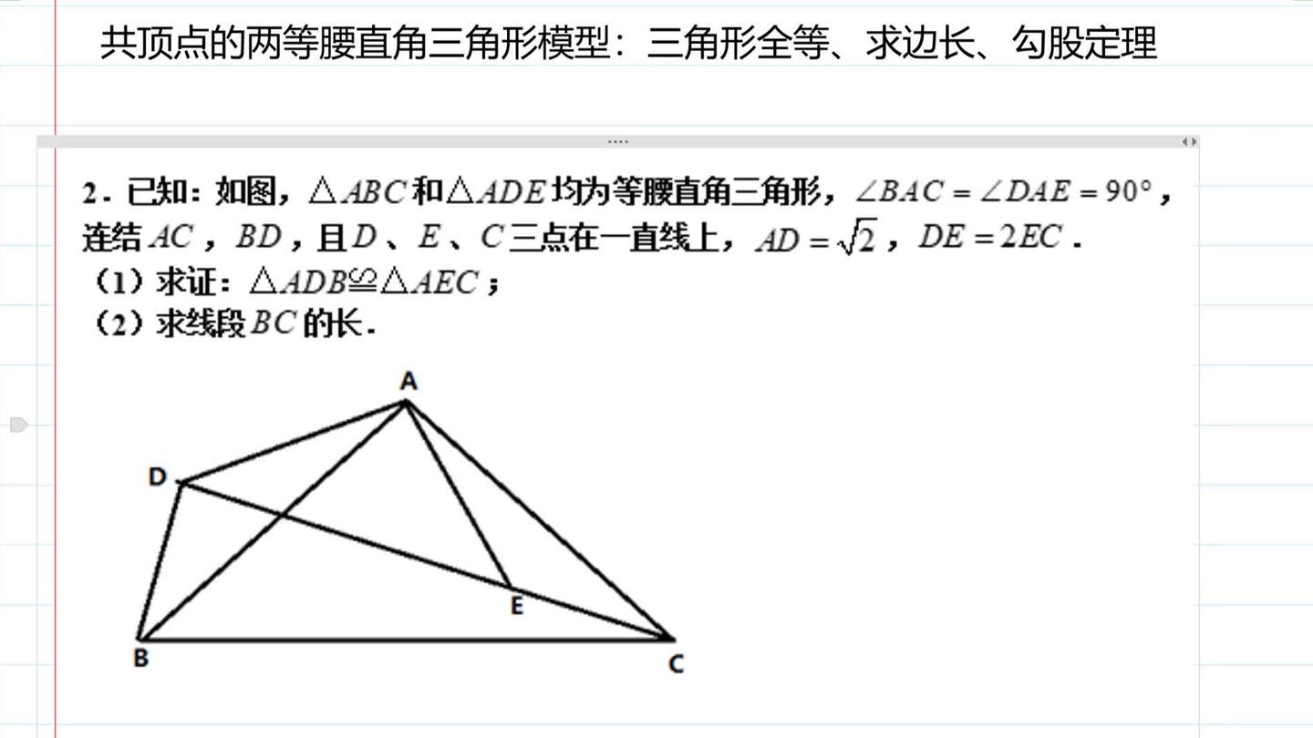 共顶点的两等腰直角三角形模型 三角形全等 求边长 勾股定理 西瓜视频