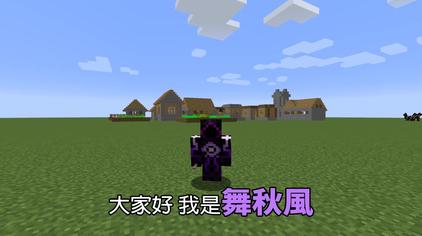 Minecraft消失的生物 西瓜视频