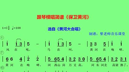 保卫黄河大合唱教学