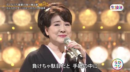 美幸 川中