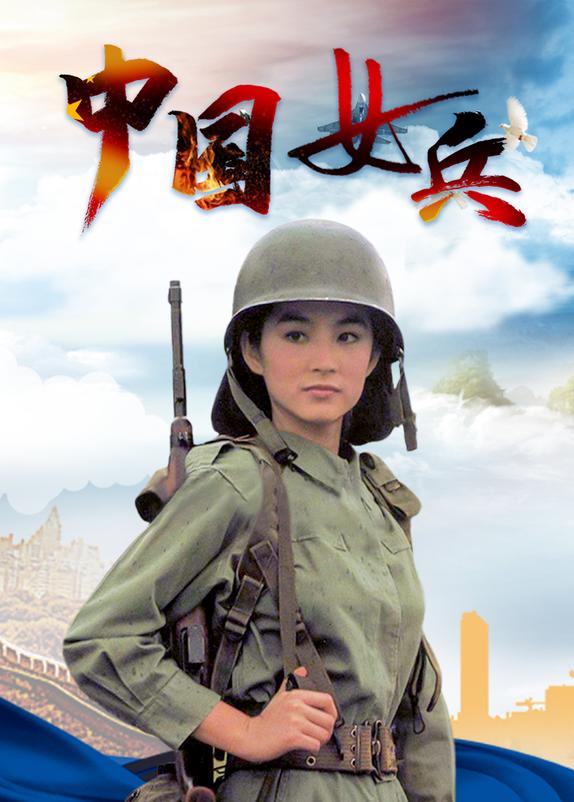 中国女兵文案图片