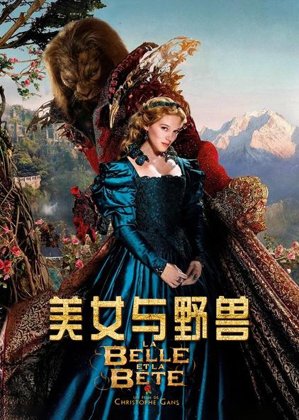 美女 与 野兽 电影 /2014 /法国 导演:克里斯多夫·甘斯主演:文森特
