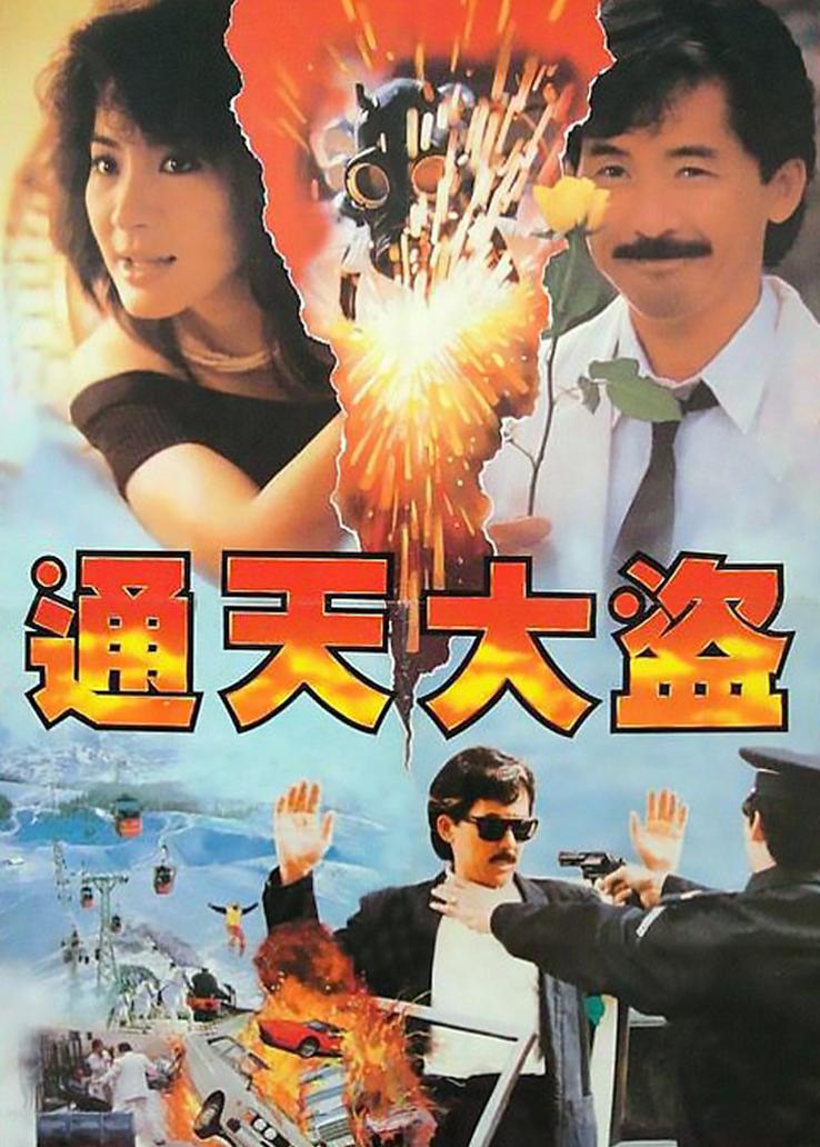 邹兆龙上演硬汉对决 马戏三兄妹叱咤上海滩 黑帮军火交易遇七金刚阻拦